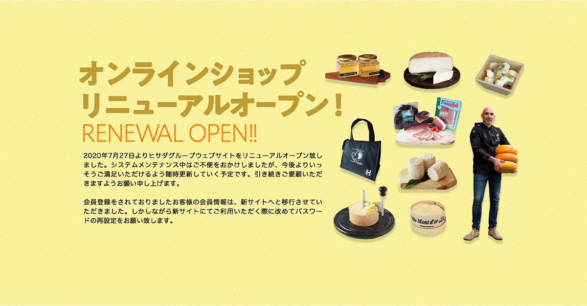 オンラインショップリニューアルオープン