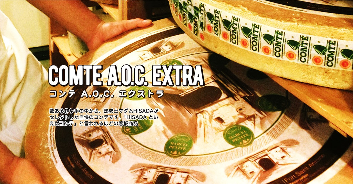 コンテ A.O.C エクストラ