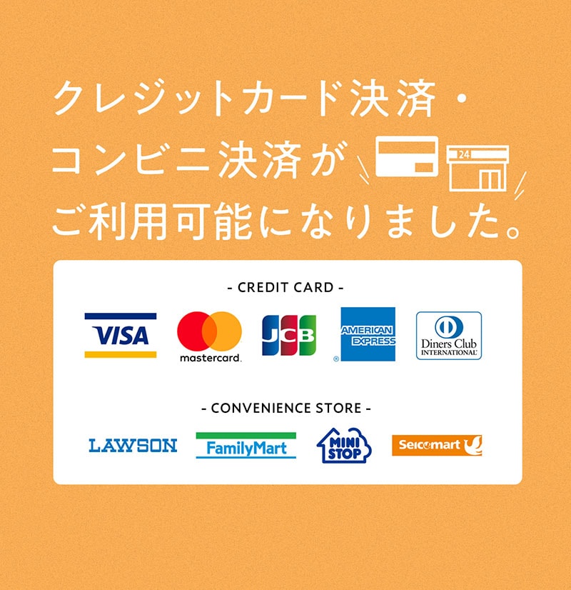 クレジットカード決済・コンビニ決済導入